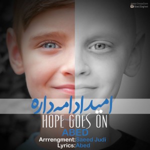 آهنگ امید ادامه داره از عبد باقری