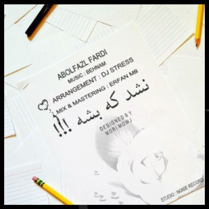 آهنگ جدید ابولفضل فردی به نام نشد که بشه