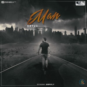 آهنگ من از عبیوس