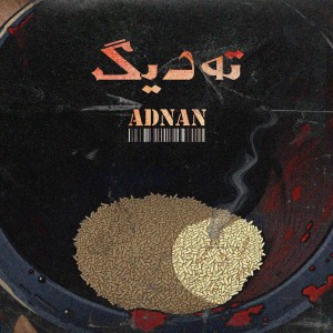 آهنگ ته دیگ از عدنان آس