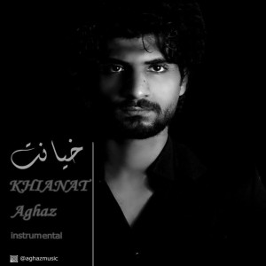 آهنگ خیانت از آغاز