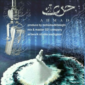 آهنگ حس تازه از احمد