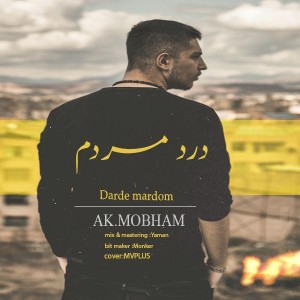 آهنگ درد مردم از ای‌کی مبهم