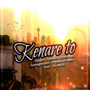 آهنگ جدید گروه اکاذیپ به نام کنار تو