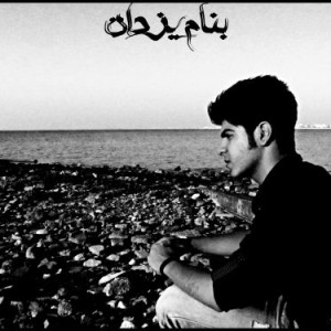 آهنگ جدید از علی AZ با نام به نام یزدان