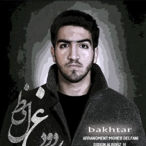 آهنگ جدید علی باختر به نام دود غلیظ