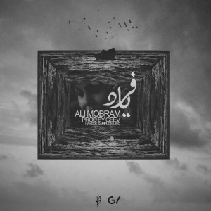 آهنگ فریاد از علی مبرم