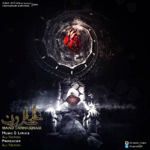 آهنگ منو تنهایی هام از علی نرون