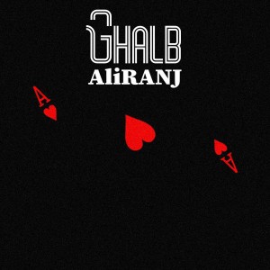 آهنگ قلب از علیرنج