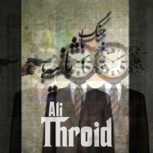 آهنگ جدید علی Throid به نام جنگ با ثانیه ها‎