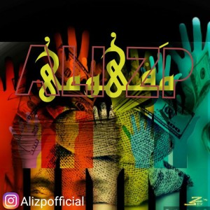 آهنگ مفهومی از علی زد پی