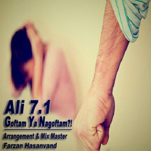 آهنگ جدید علی ۷.۱ به نام گفتم یا نگفتم