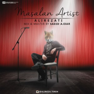 آهنگ مثلا آرتیست از علیرضاتی