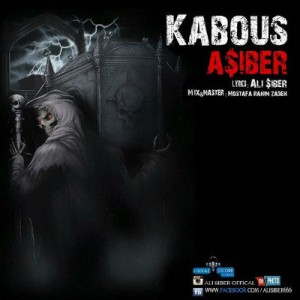 آهنگ جدید علی سایبر به نام کابوس