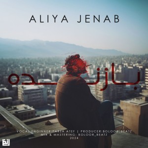 آهنگ بازنده از علیا جناب