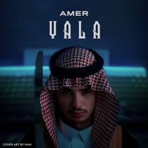 آهنگ یالا از امر
