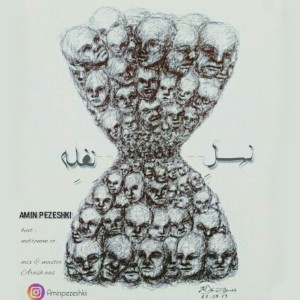 آهنگ نسل نفله از امین پزشکی