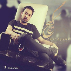 آهنگ گیج گیج از امیر آریانا