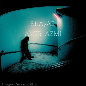 آهنگ شاید از امیر عزمی