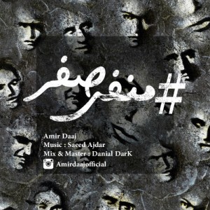 آهنگ منفی صفر از امیر داج