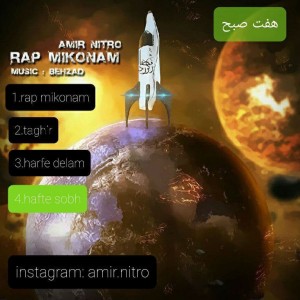 آهنگ هفت صبح از امیر نیترو