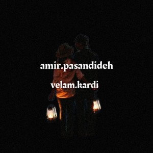 آهنگ ولم کردی از امیر پسندیده