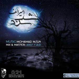 آهنگ جدید امیر الف به نام شب سرد