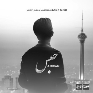 آهنگ حبس از امیرم