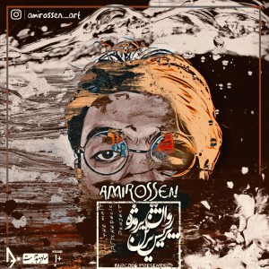 آهنگ روان پریش ترین پروژه از امیروسن