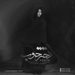 آهنگ دختر خوب از آپنیتا