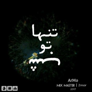 آهنگ تنها تو شب از آرمو
