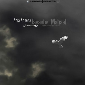 آهنگ جواب محال از آریا اهورا