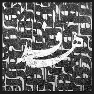 آلبوم هدف از آریو فامیلی