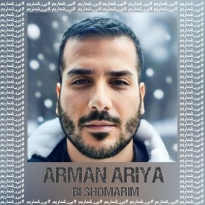 آهنگ بی شماریم از آرمان آریا