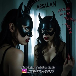 آهنگ با اینکه میگفتن از ارسلان