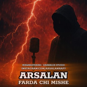 آهنگ فردا چی میشه از ارسلان