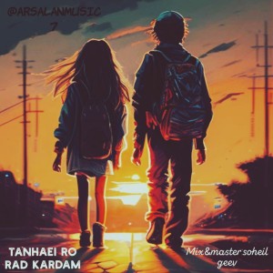 آهنگ تنهایی رو رد کردم از ارسلان