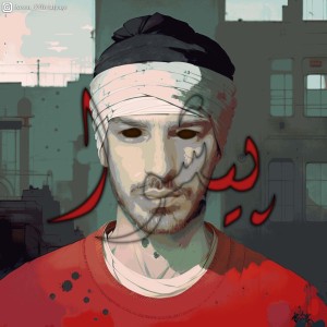 آهنگ پیشوا از آرسن