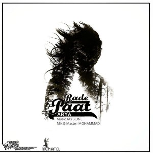 آهنگ رد پات از آریا