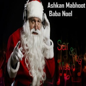 آهنگ جدید اشکان مبهوت به نام بابا نوئل