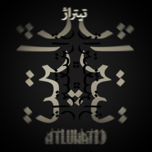 آهنگ تیتراژ از گروه اتلوناتیک