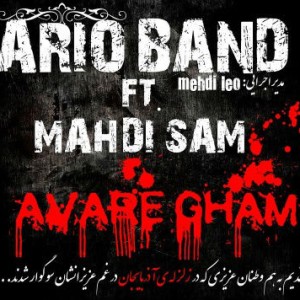 آهنگ جدید آریو بند و مهدی سام به نام آوار غم