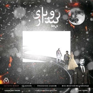 آهنگ رویای بیدار از آوکُن