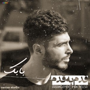 آهنگ قدم‌ به قدم از بابک