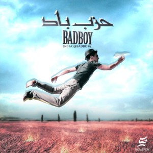 آهنگ حزب باد از بد بوی