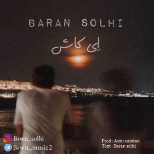 آهنگ ای کاش از باران صلحی