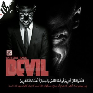 آهنگ شیطان از بارکد بند