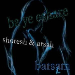 آهنگ جدید گروه برسام به نام با یه اشاره