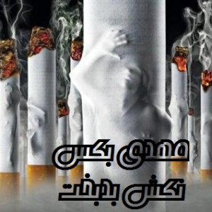 آهنگ جدید مهدی بکس به نام نکش بدبخت