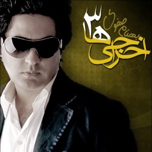 آهنگ جدید بهنام صفوی به نام اخراجی ها